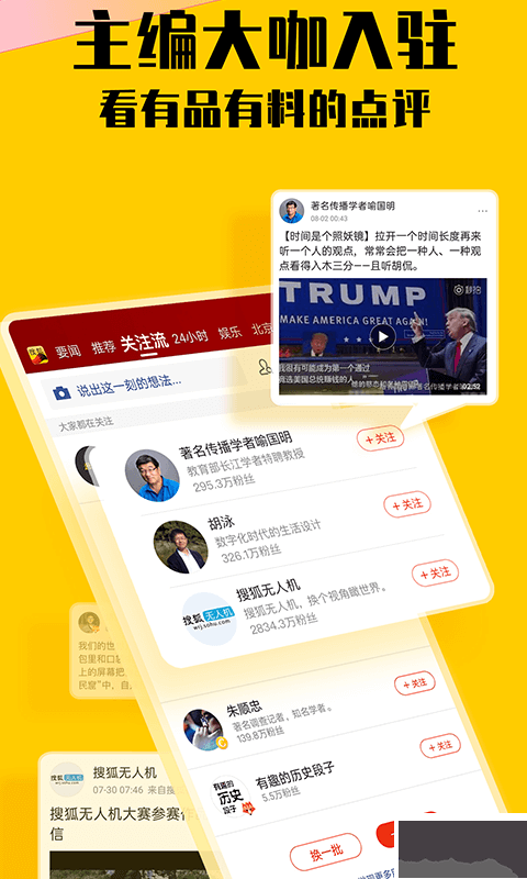 搜狐新闻app2023官方版