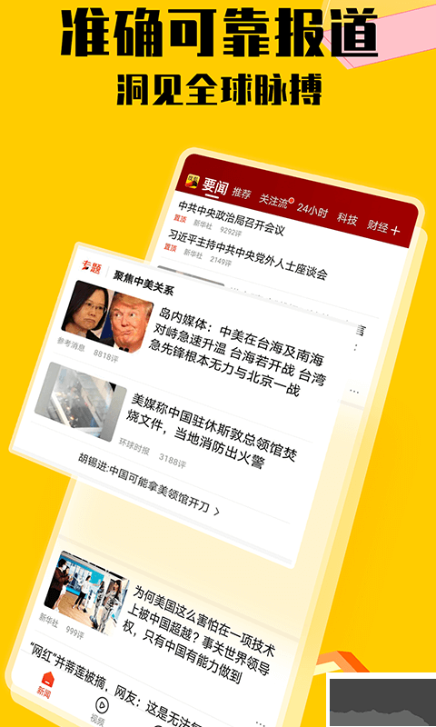 搜狐新闻app2023官方版