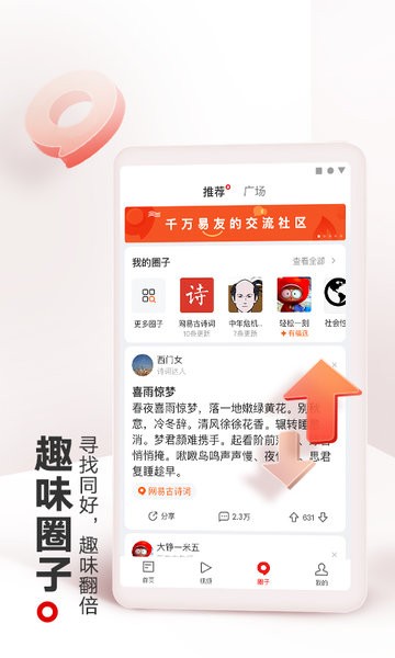 网易新闻手机app客户端