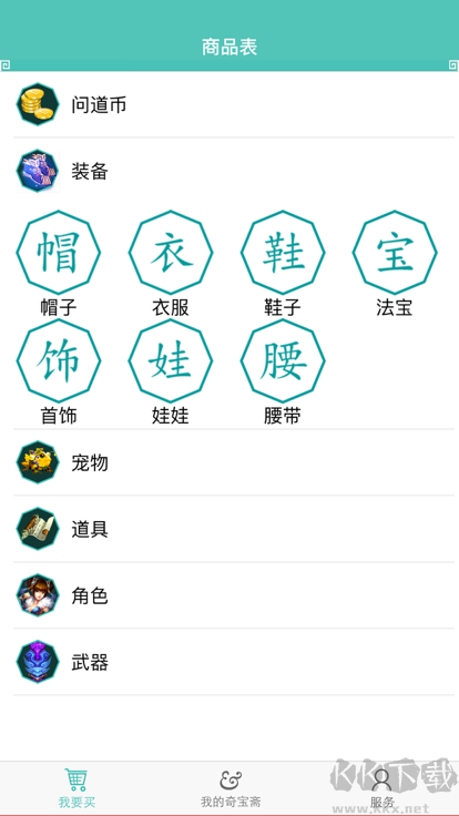 奇宝斋问道手游交易平台app安卓版