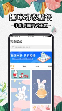 DIY动态壁纸app安卓最新版