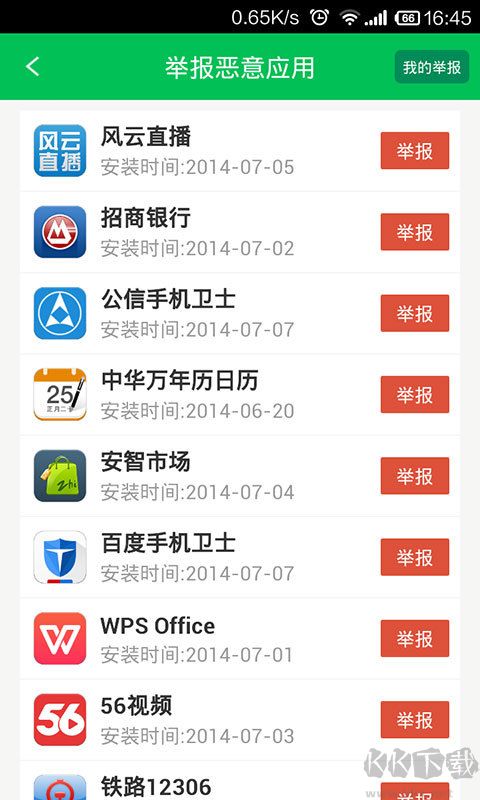 12321举报助手app安卓版
