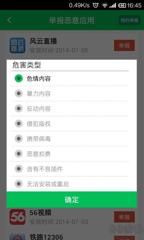 12321举报助手app安卓版