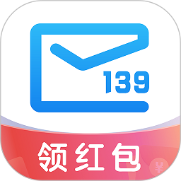 139邮箱app手机版 v10.0.8