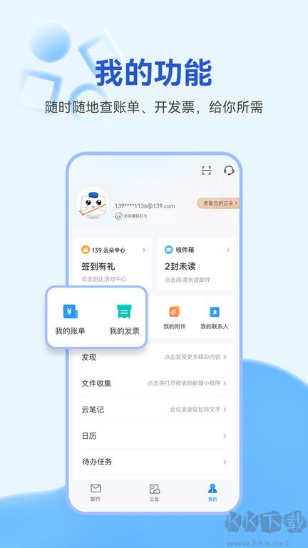 139邮箱app手机版