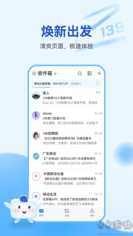 139邮箱app手机版