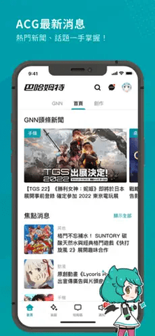 巴哈姆特论坛APP
