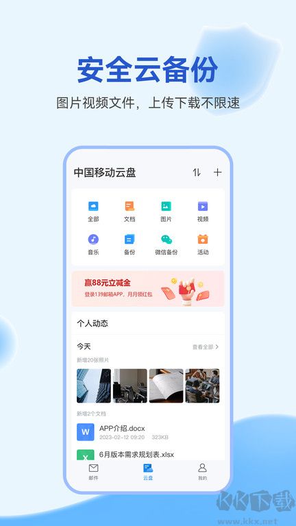 139邮箱app手机版