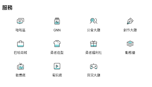 巴哈姆特论坛APP