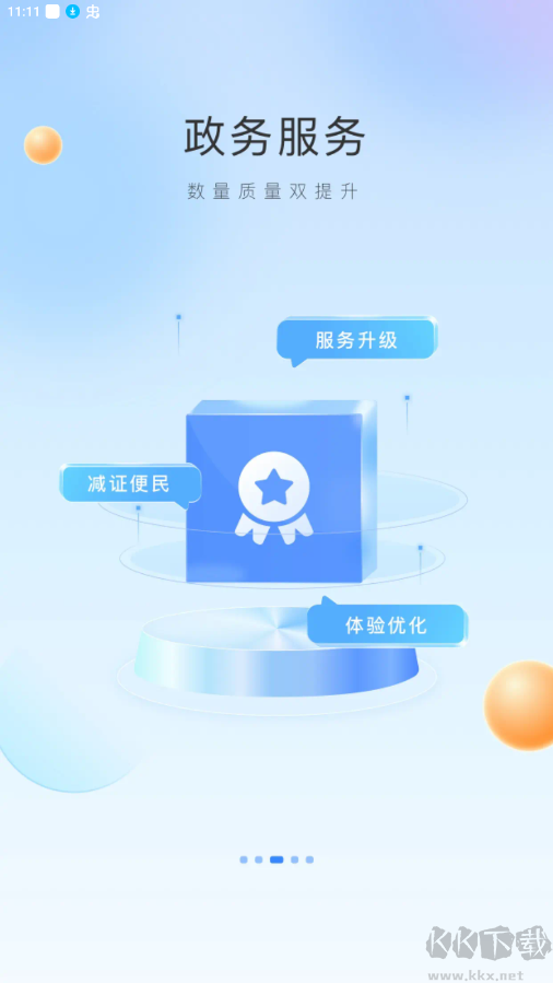 郑好办APP