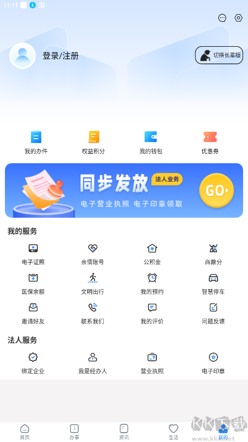 郑好办APP