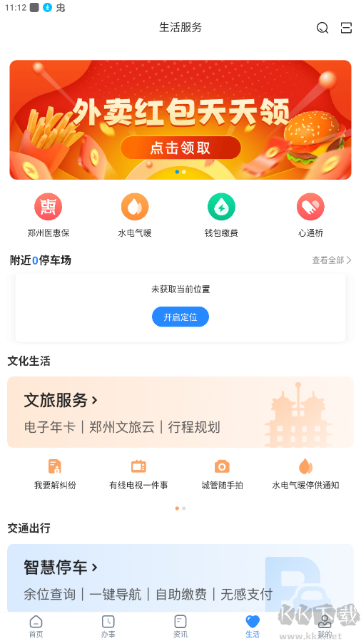 郑好办APP