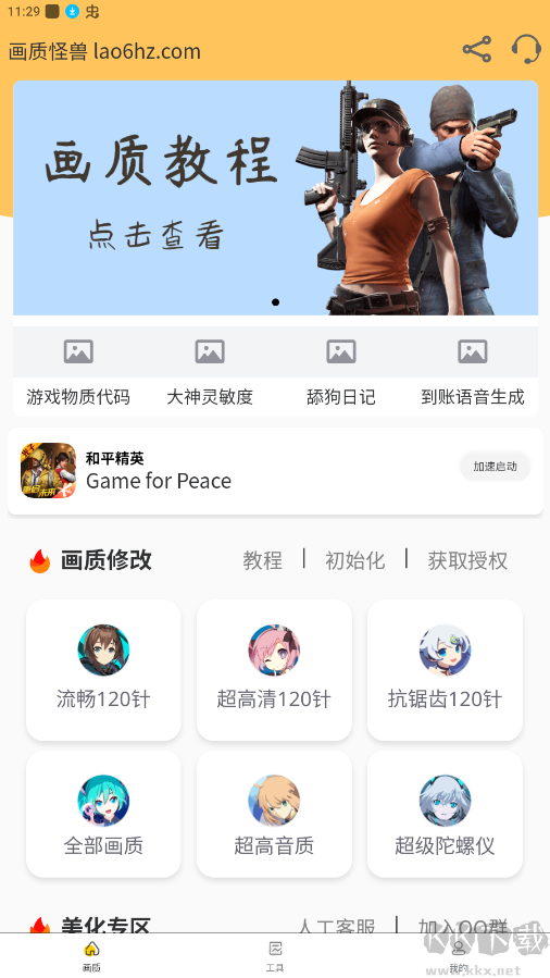 画质怪兽APP