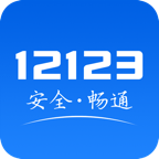 123交管安卓版-违章查询 V2.9.8