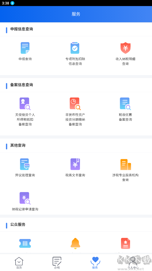 个人所得税APP