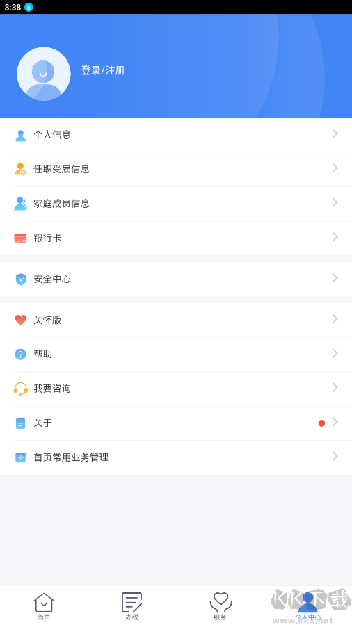 个人所得税APP
