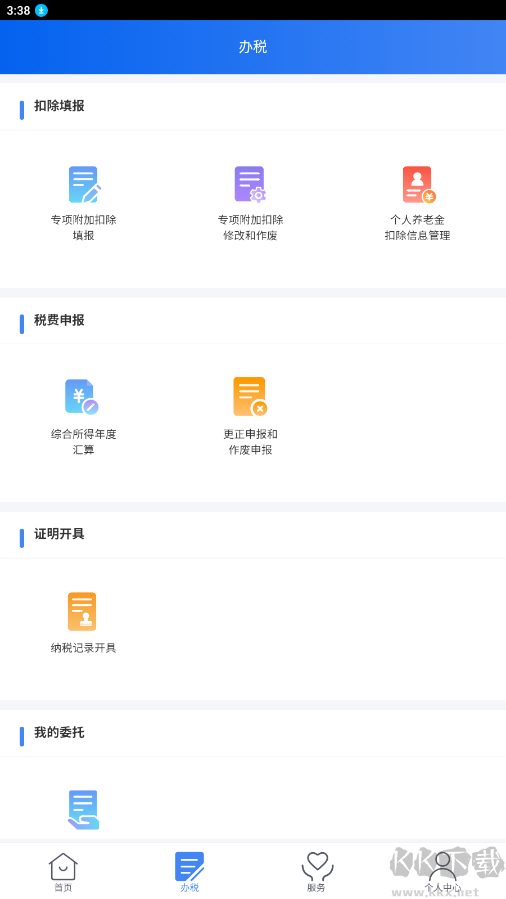 个人所得税APP