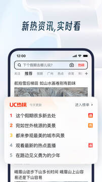 UC浏览器APP