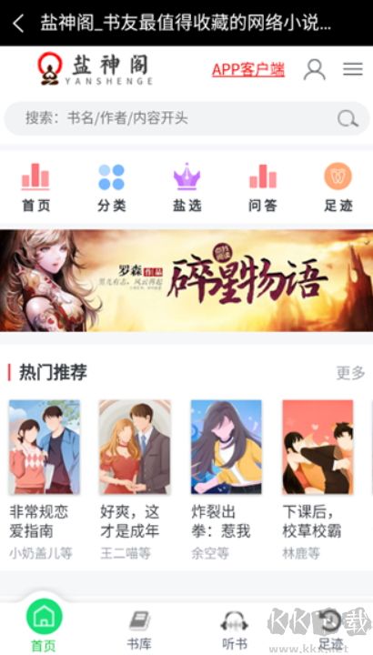 盐神阁小说app最新版