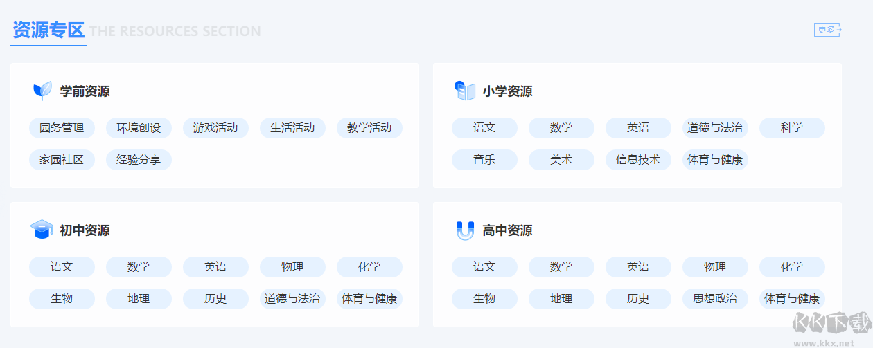 皖教云APP