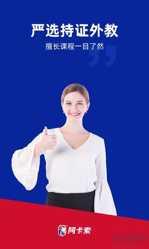 阿卡索英语APP