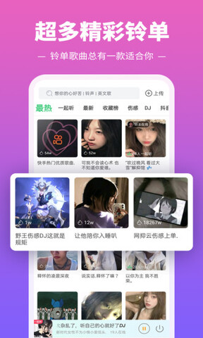 铃声多多app