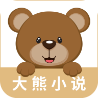 大熊免费小说app安卓版v1.0.0