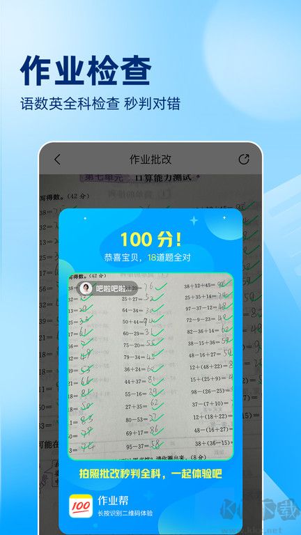 作业帮APP