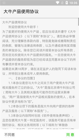 大牛助手app安卓版