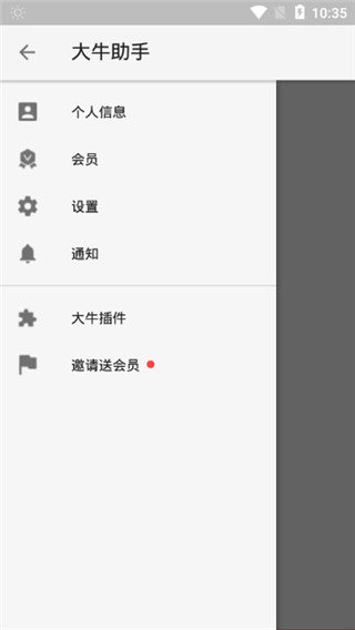 大牛助手app安卓版