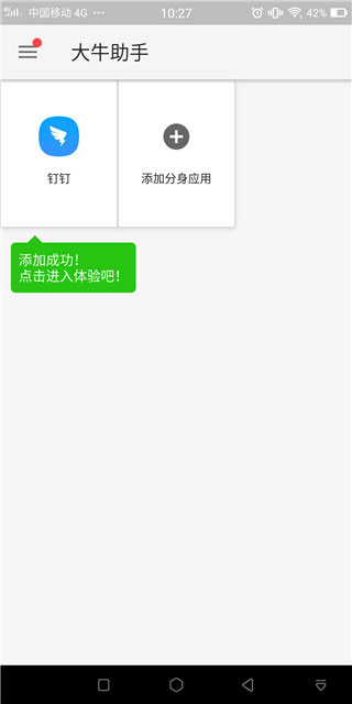 大牛助手app安卓版