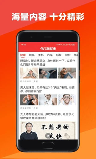 今日新鲜事APP