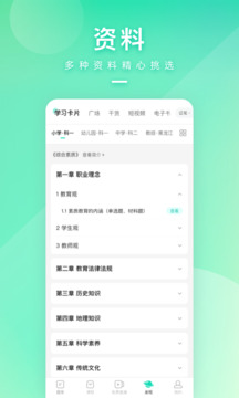 一起考教师APP