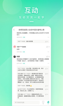 一起考教师APP