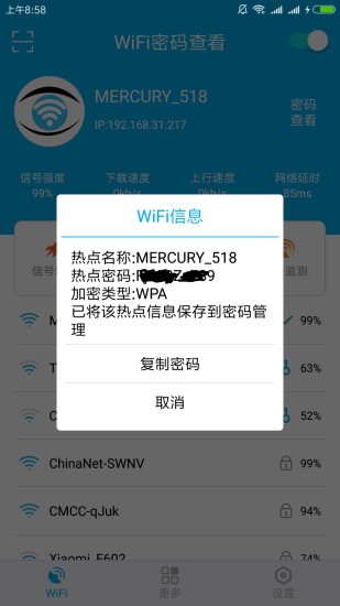 wifi密码查看器手机版