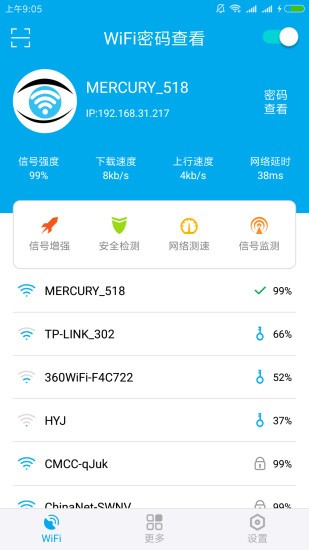 wifi密码查看器手机版