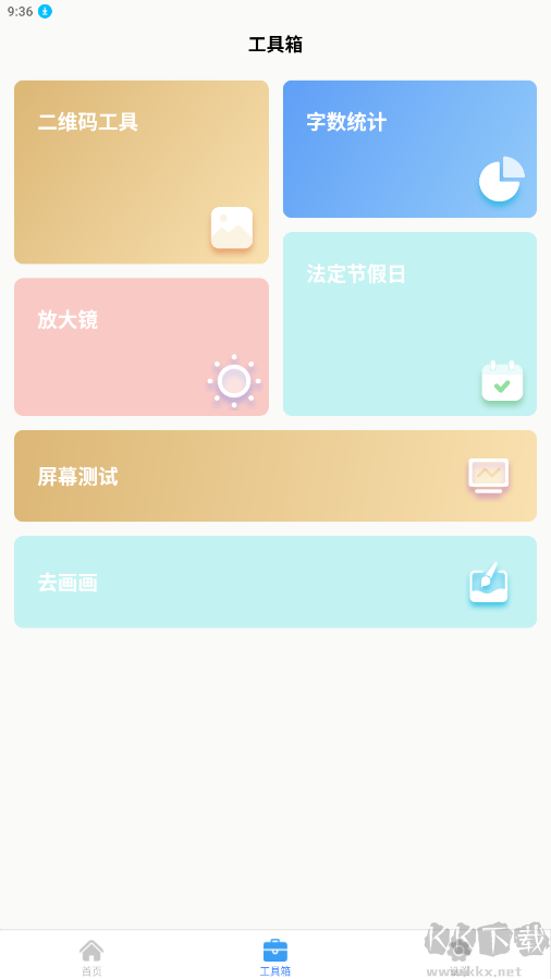 栋剧工具箱APP