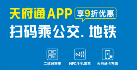 天府通APP