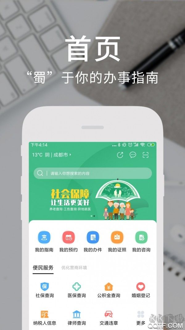 天府通办APP