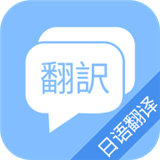 日语翻译吧app v8.9.2
