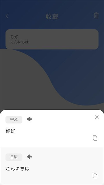 日语翻译吧app