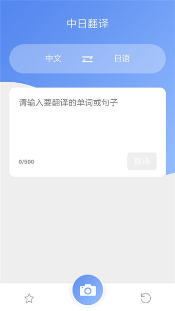 日语翻译吧app