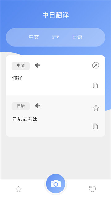 日语翻译吧app