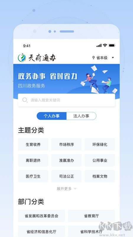 天府通办APP