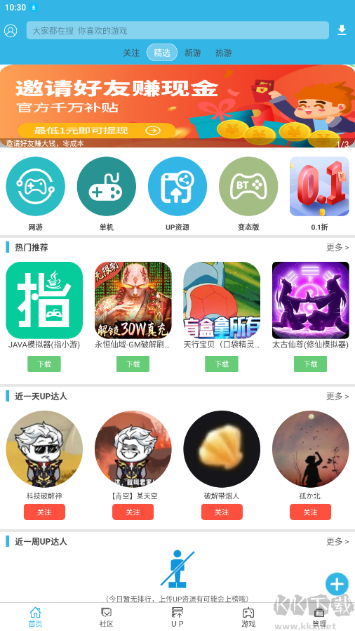 软天空APP(游戏盒子)