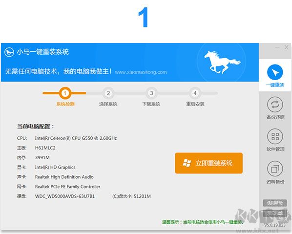 小马一键重装系统