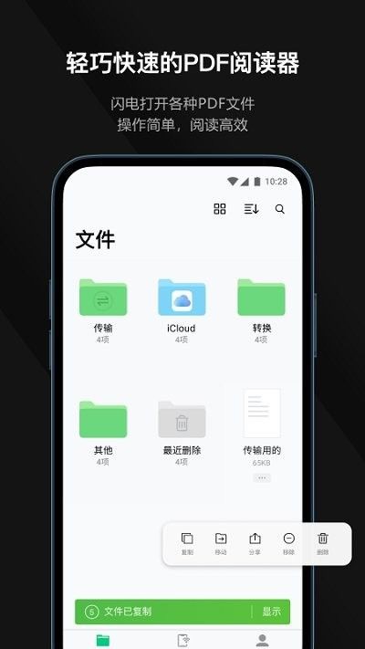 迅读pdf转换器app