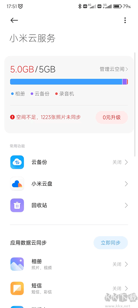 小米云服务APP