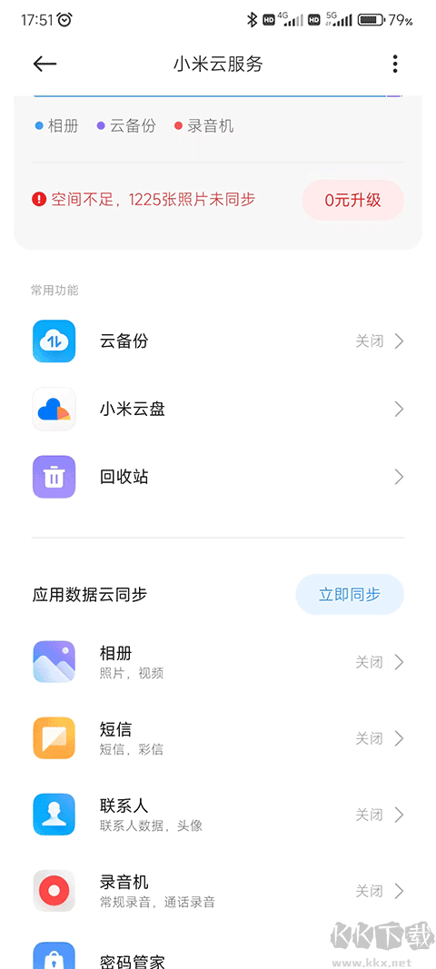 小米云服务APP