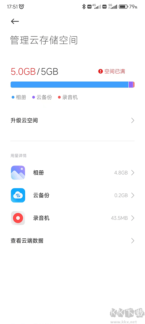 小米云服务APP